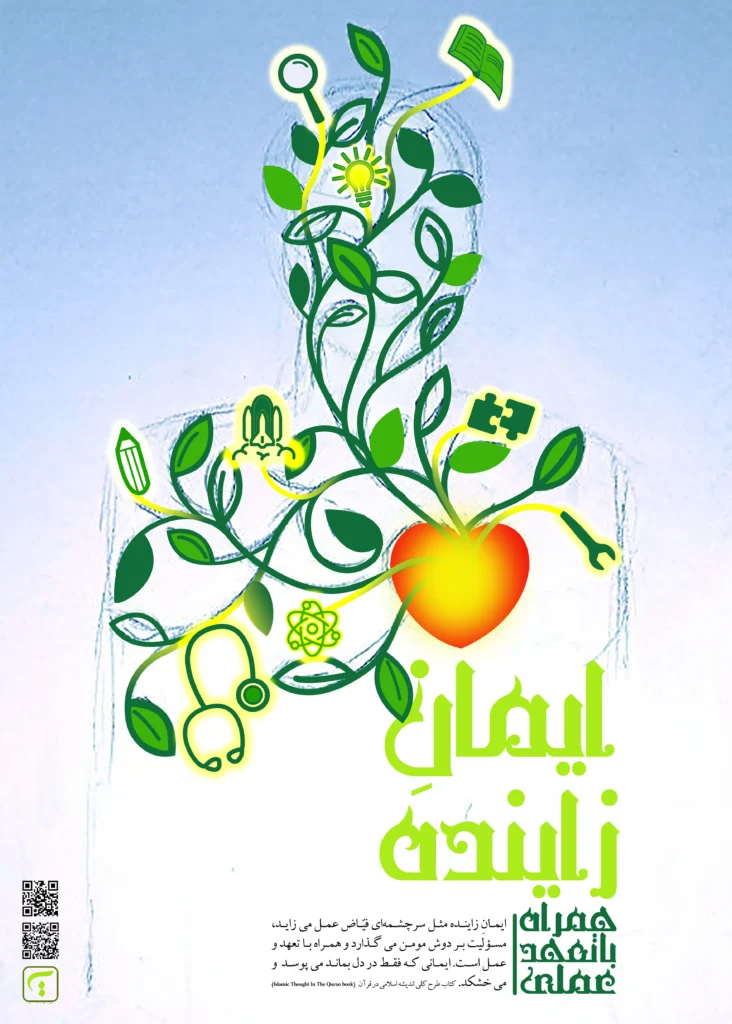 ایمان