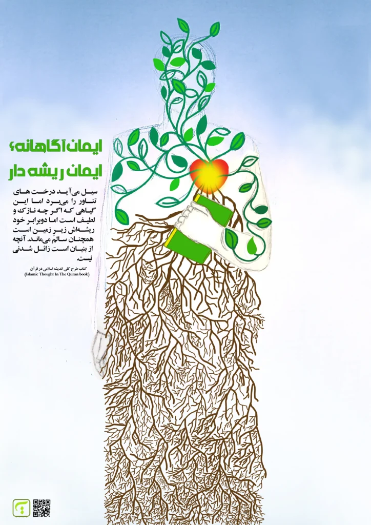 ایمان